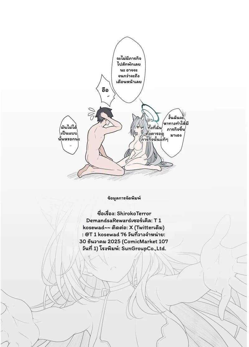 รางวัลลับหลังภารกิจ